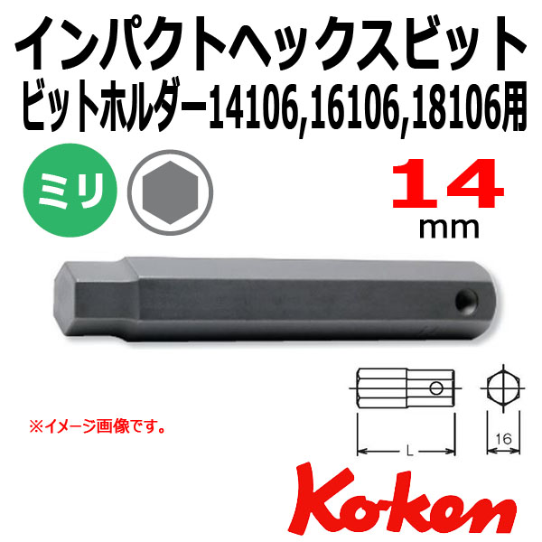 Koken コーケン 107 16 19 L100 インパクト用ヘックスビット 用ビット の通販は工具屋の原工具へ