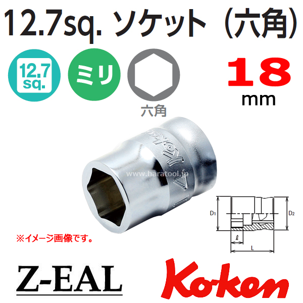 Koken コーケン 1 2sq Z Eal 6角ソケット 27mm 4400mz 27 の通販は原工具へ