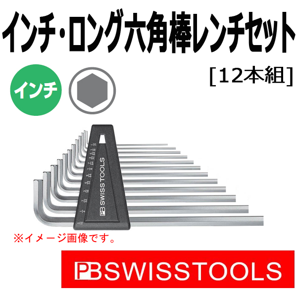 Pb スイスツールズ インチ ロング六角棒レンチセット 214zh 12cn